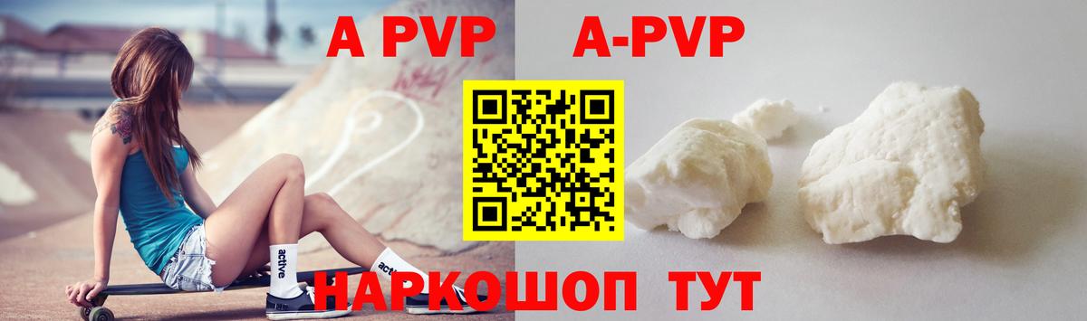 A PVP СК  APVP Соль  Вход с VPN  закладка  A PVP СК КРИС  Барнаул 
