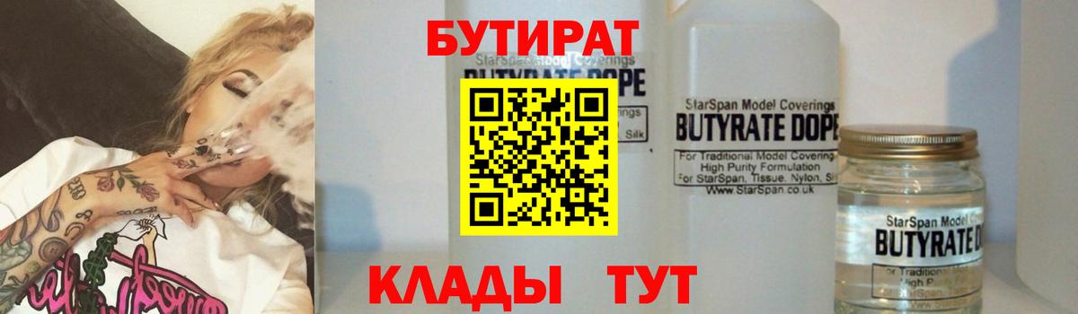 БУТИРАТ буратино  Вход с VPN  Барнаул 