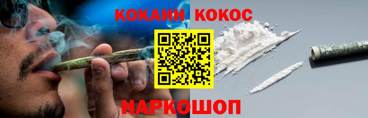 Барнаул  Cocaine  Вход с VPN  КОКАИН Колумбийский 