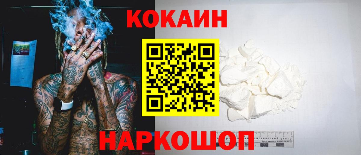 Кокаин FishScale Барнаул