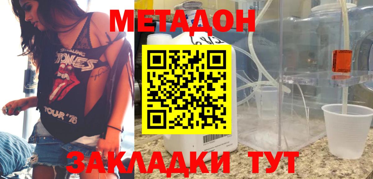 МЕТАДОН кристалл  Вход с VPN  МЕГА ССЫЛКА  МЕТАДОН methadone  Барнаул 