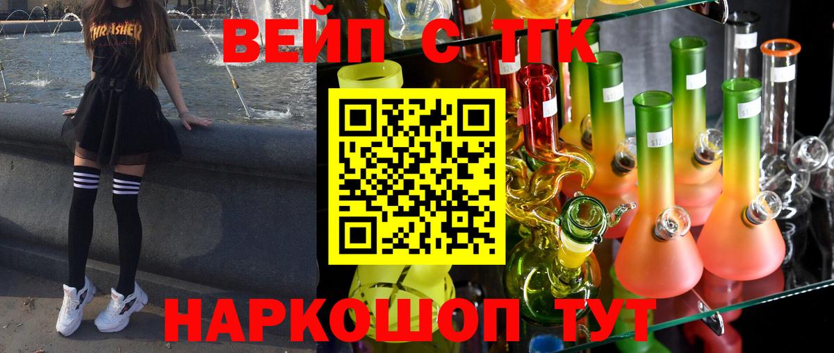 ТГК вейп Барнаул