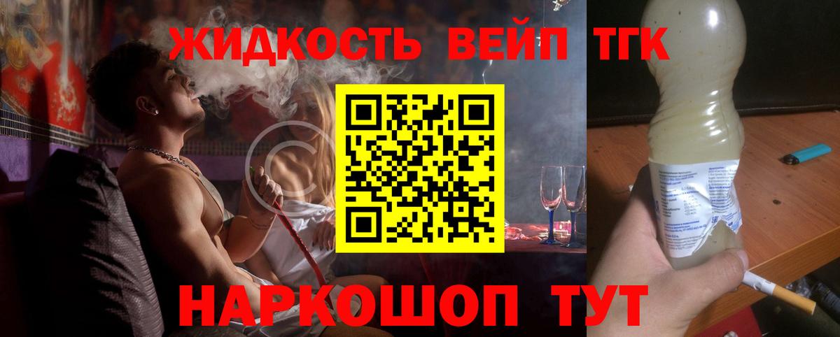 Дистиллят ТГК вейп с тгк  Вход с VPN  Барнаул  как найти   Дистиллят ТГК Wax 